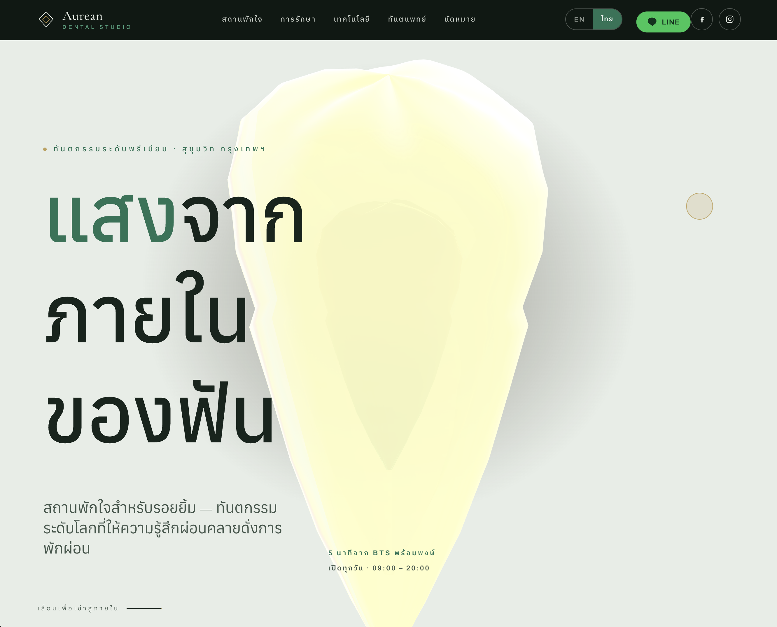 Aurean Dental Studio — homepage hero with a glowing tooth and bilingual headline