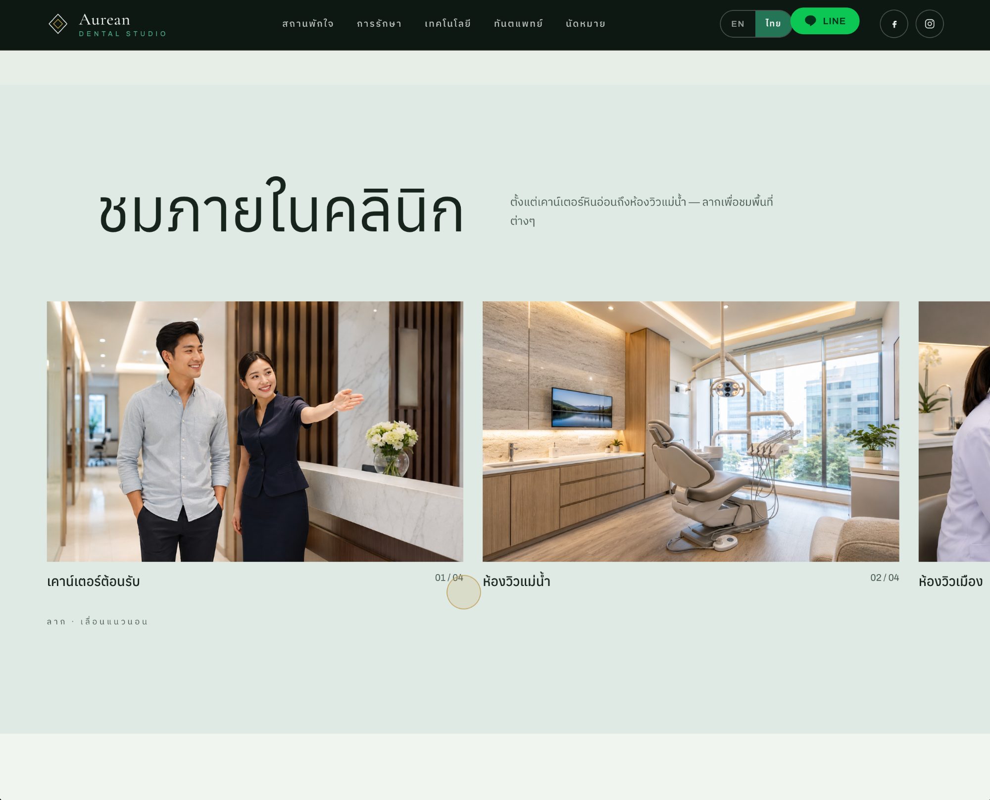 Aurean Dental Studio — draggable clinic-tour gallery from reception to treatment rooms