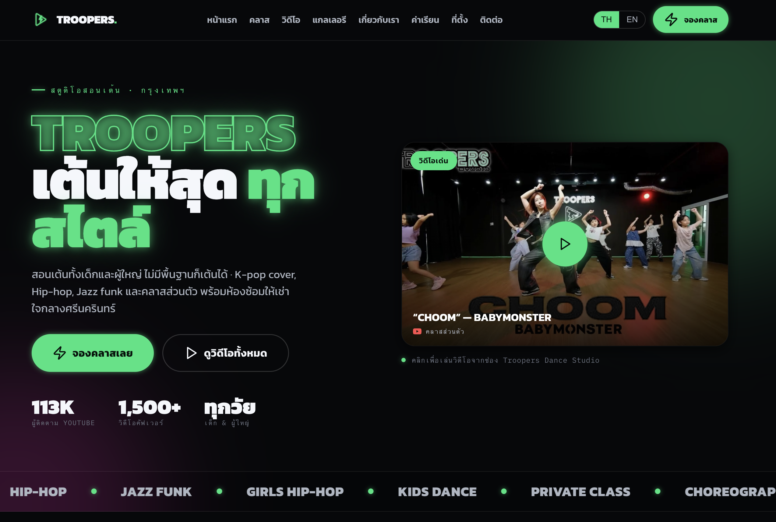 Studio Troopers — homepage hero with a neon TROOPERS wordmark and a featured class video