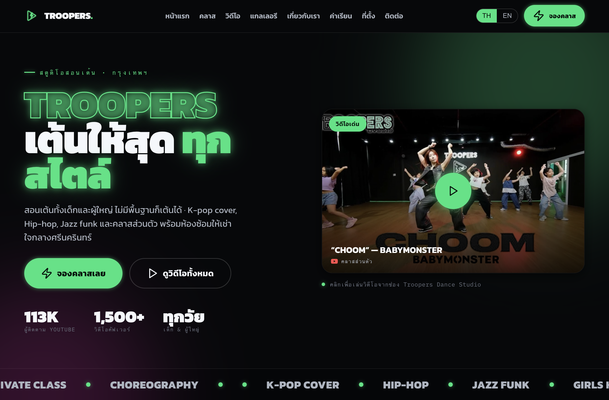 Studio Troopers — dance studio website